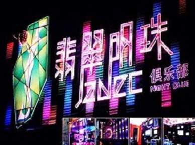 肇东哪里荤的KTV男模女漂亮多-翡翠明珠KTV好玩会所体验