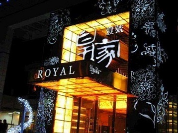 肇东高档KTV妹子质量哪家好-皇家壹号KTV高档娱乐体验