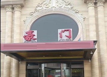 肇东哪个KTV少爷最好玩-豪门国际KTV消费少爷服务点评